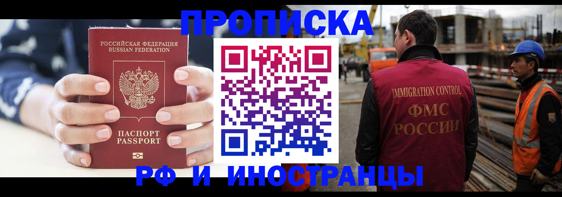 временная регистрация 2025 в Ейске