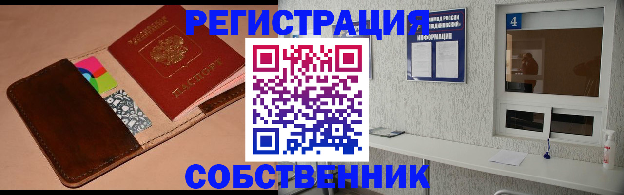 временная регистрация законно в Ейске